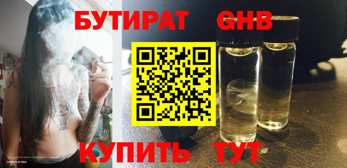 БУТИРАТ бутик  БУТИРАТ  Клин  Вход с VPN 