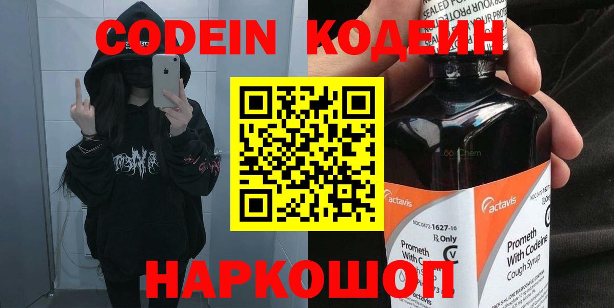Codein Purple Drank  Вход с VPN  Клин 