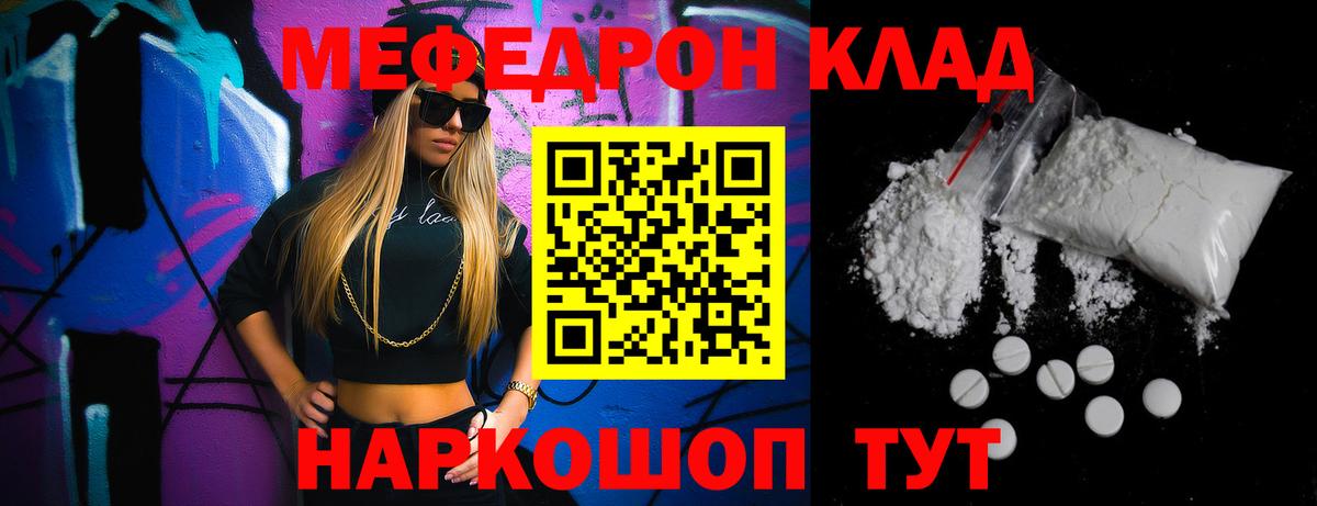 Меф  Вход с VPN  Клин  Мефедрон мука 